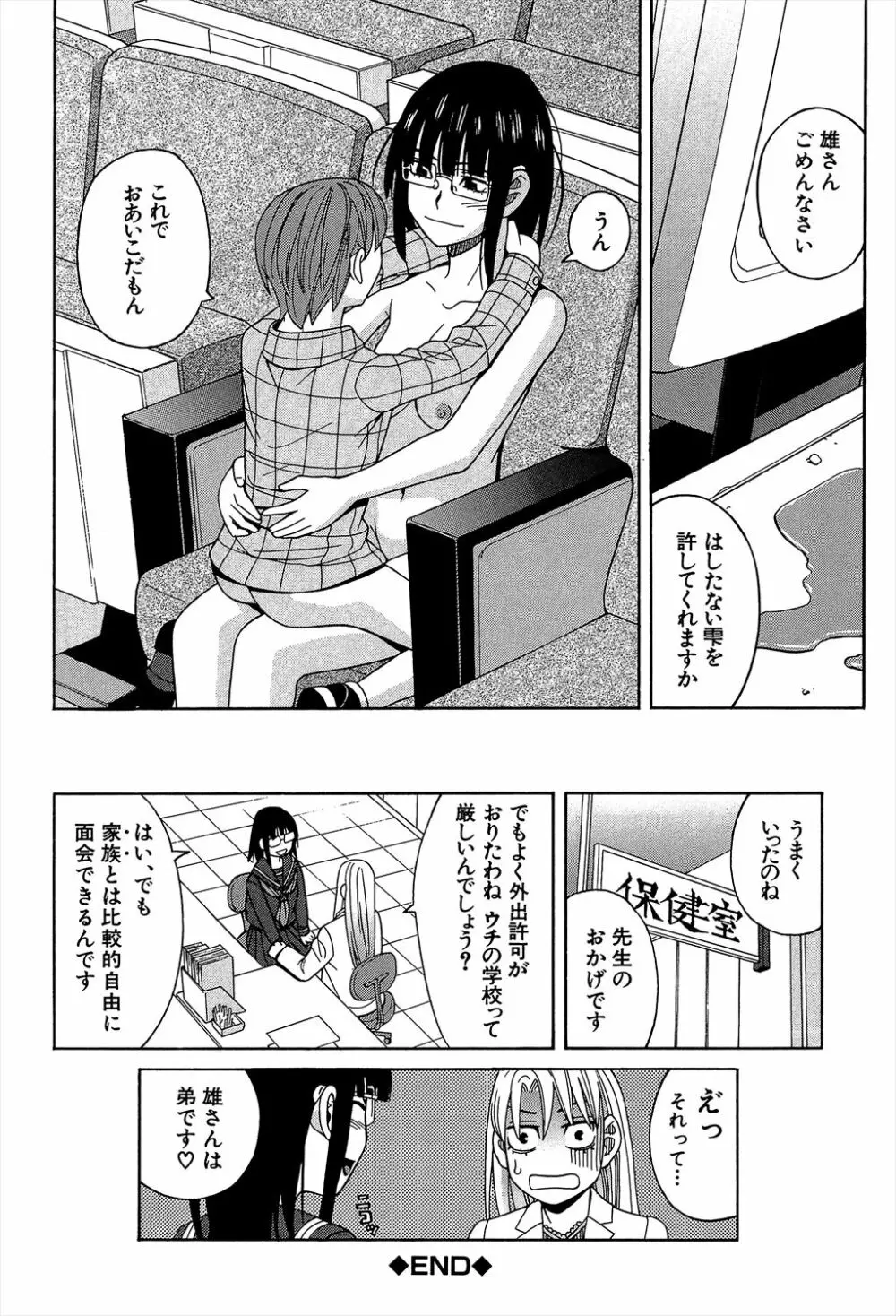媚薬ガ私ヲ牝ニスル Page.58