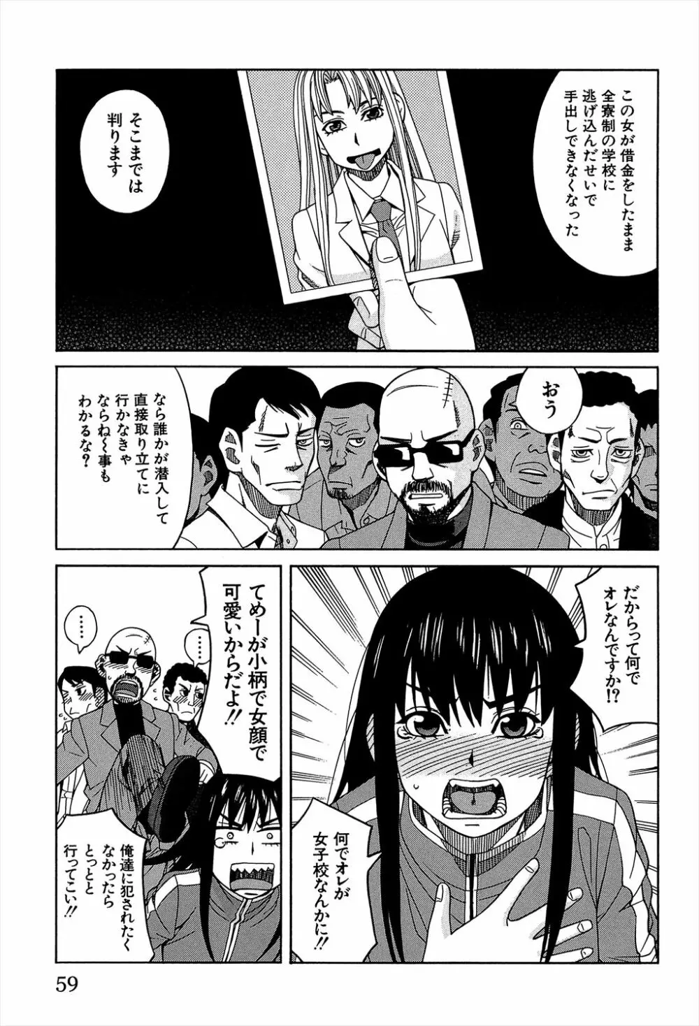 媚薬ガ私ヲ牝ニスル Page.59