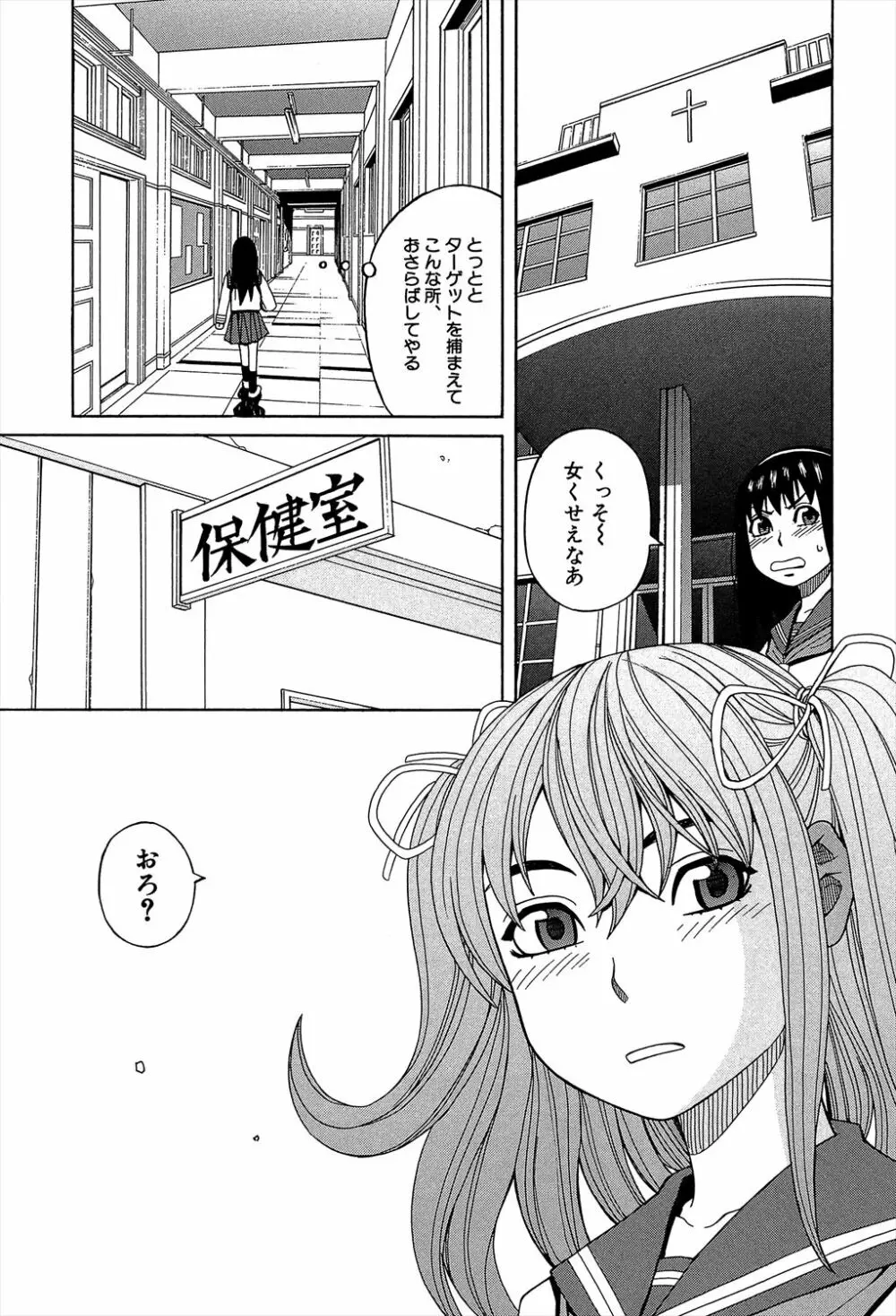 媚薬ガ私ヲ牝ニスル Page.61