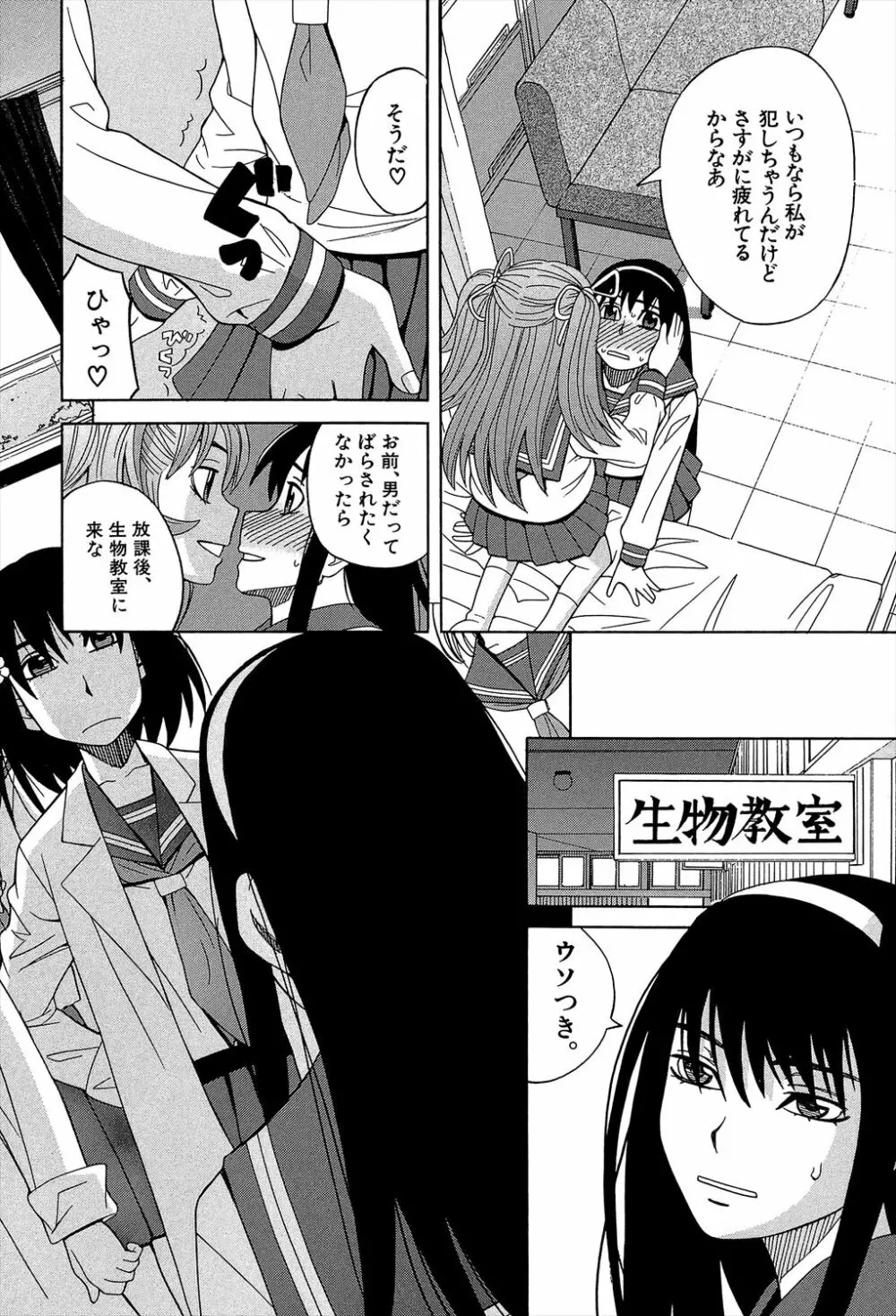 媚薬ガ私ヲ牝ニスル Page.64