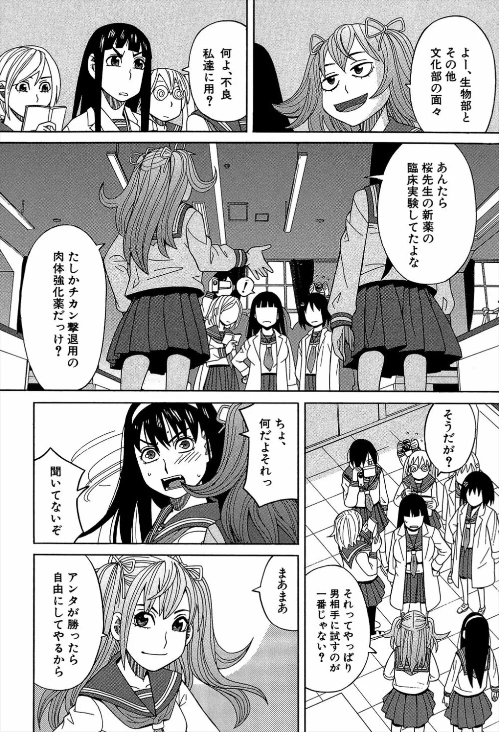 媚薬ガ私ヲ牝ニスル Page.66