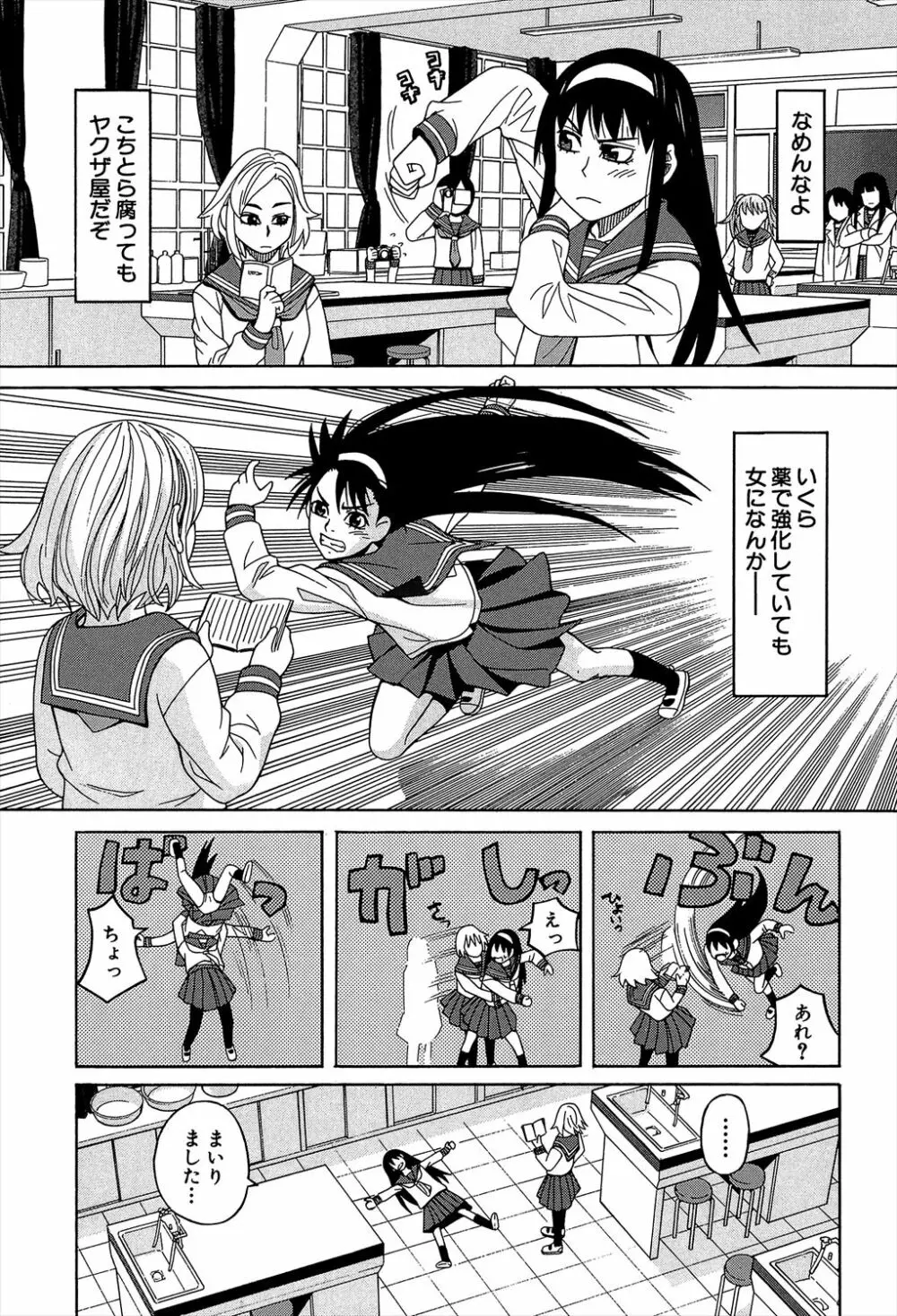 媚薬ガ私ヲ牝ニスル Page.67