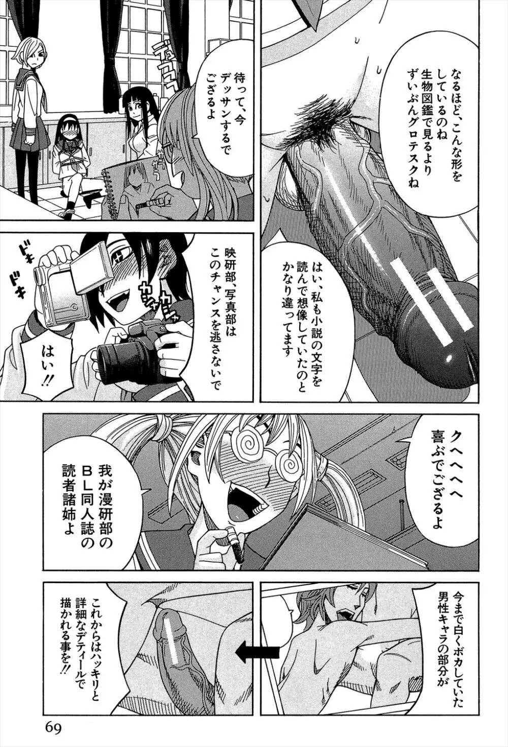 媚薬ガ私ヲ牝ニスル Page.69