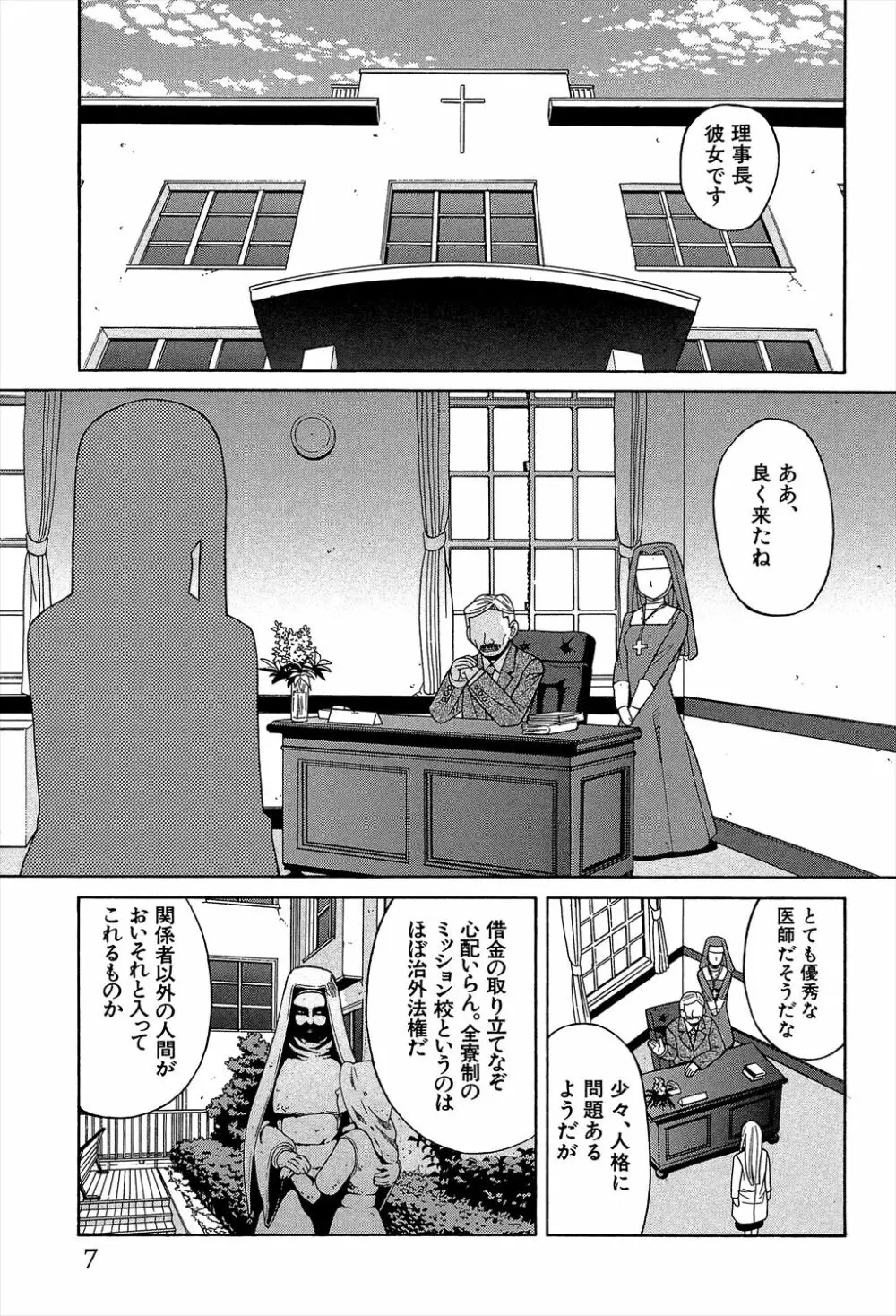 媚薬ガ私ヲ牝ニスル Page.7