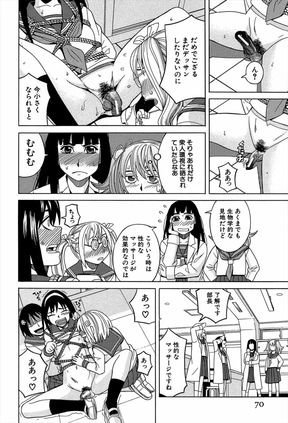 媚薬ガ私ヲ牝ニスル Page.70