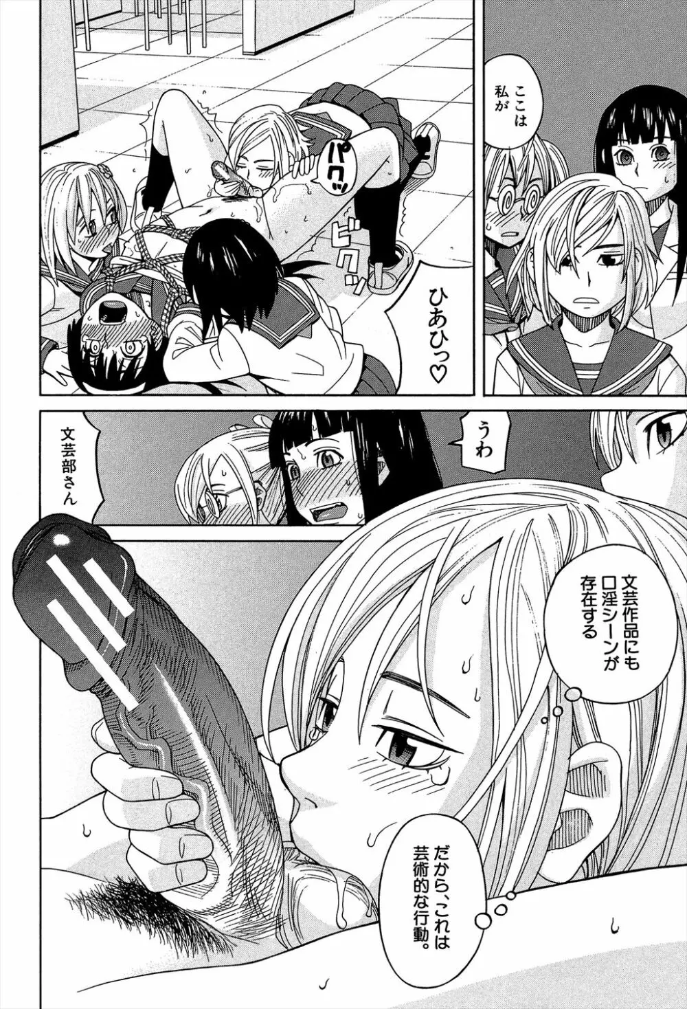媚薬ガ私ヲ牝ニスル Page.72