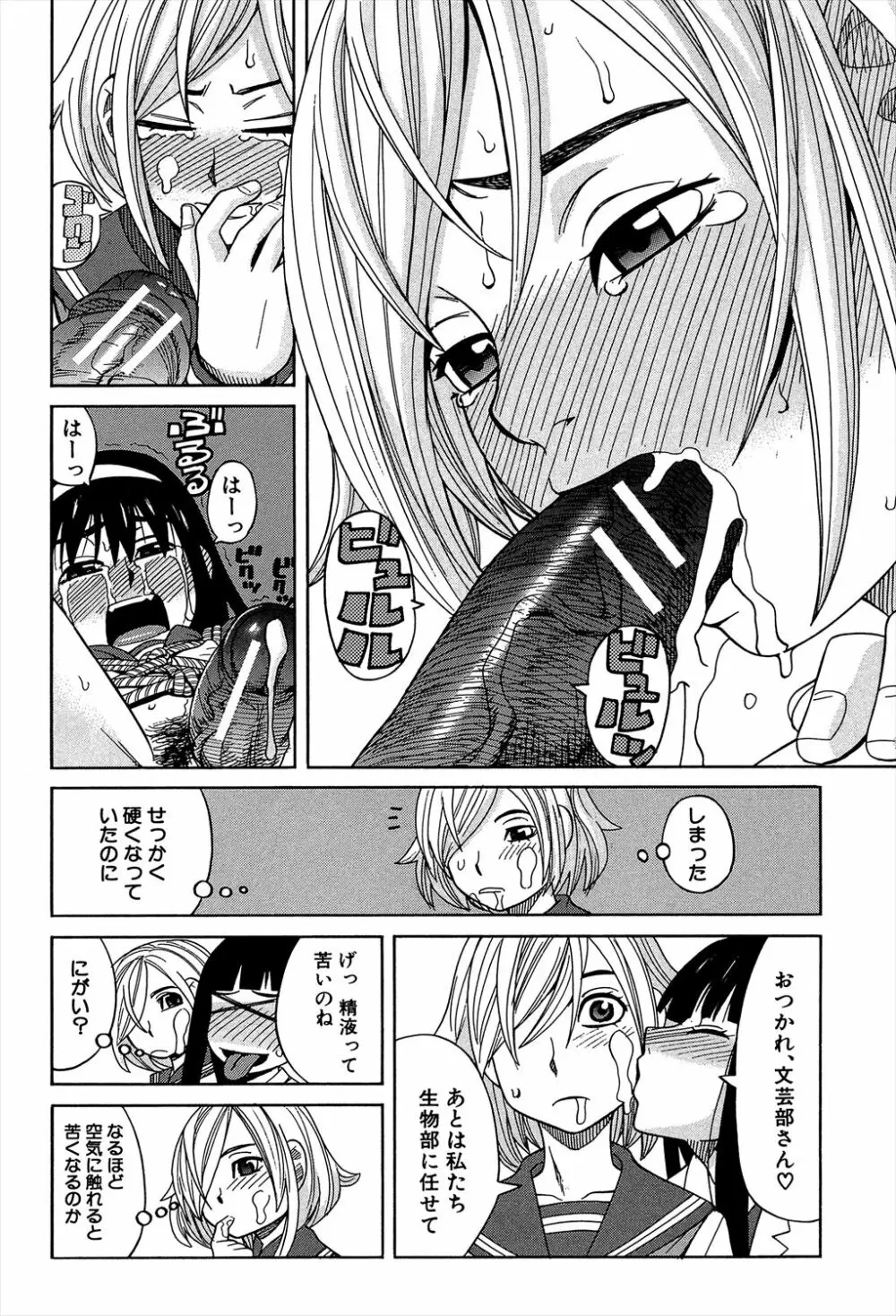 媚薬ガ私ヲ牝ニスル Page.74