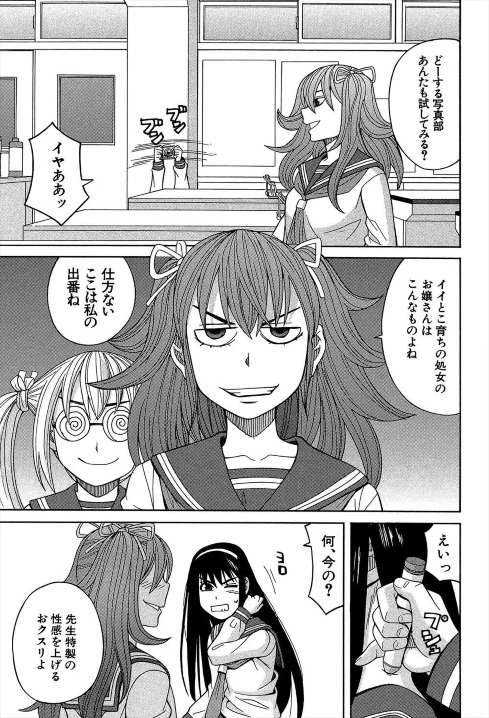 媚薬ガ私ヲ牝ニスル Page.87