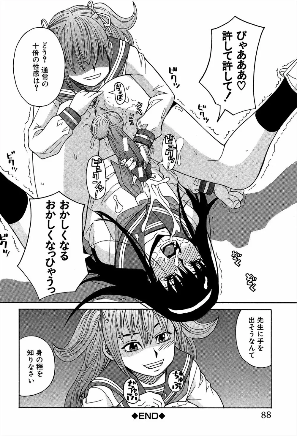 媚薬ガ私ヲ牝ニスル Page.88