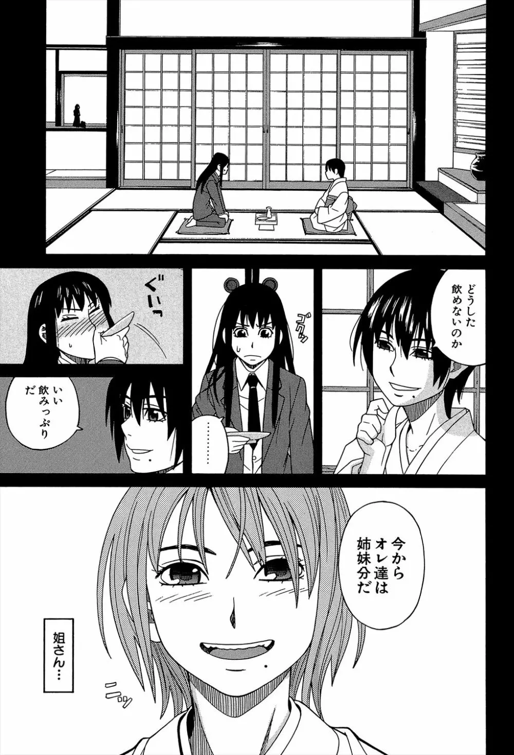 媚薬ガ私ヲ牝ニスル Page.89