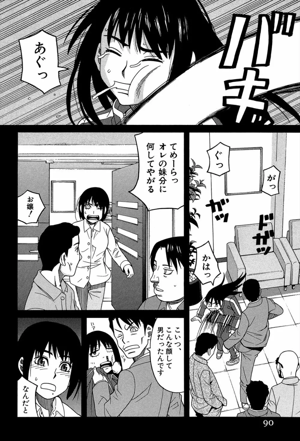媚薬ガ私ヲ牝ニスル Page.90