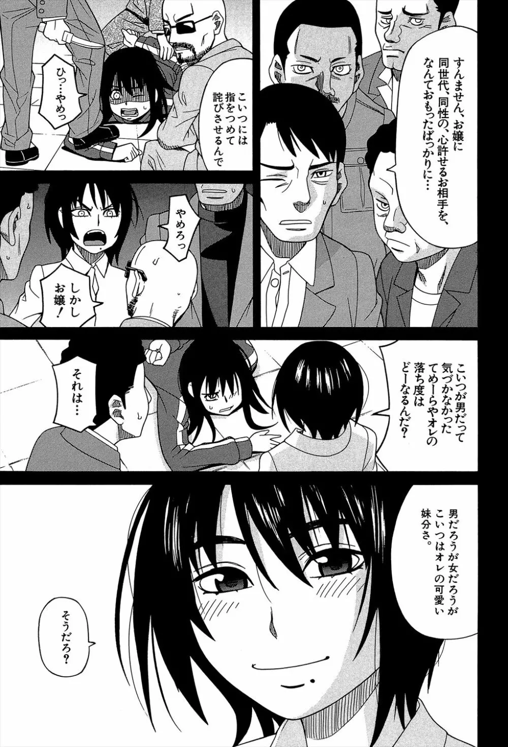 媚薬ガ私ヲ牝ニスル Page.91