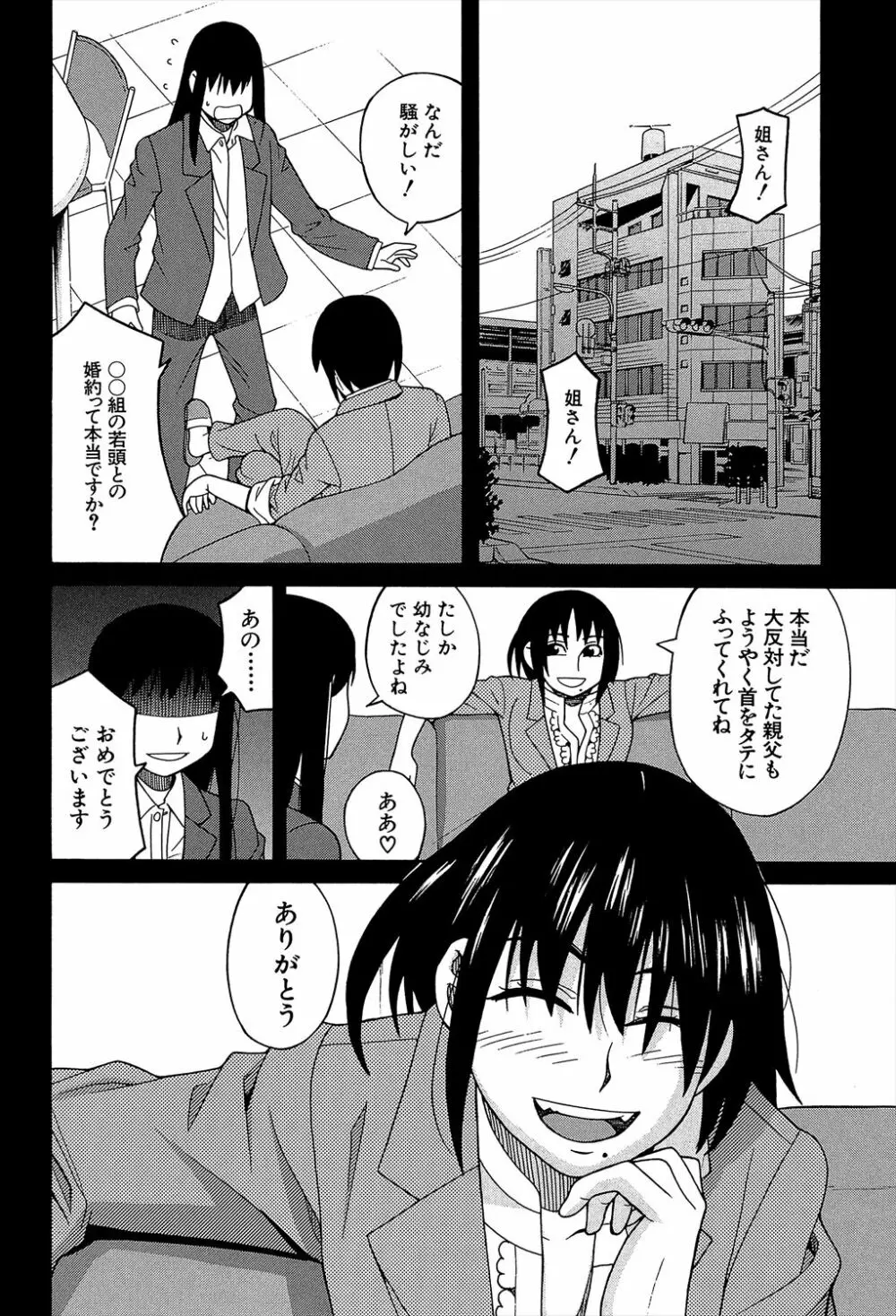 媚薬ガ私ヲ牝ニスル Page.92