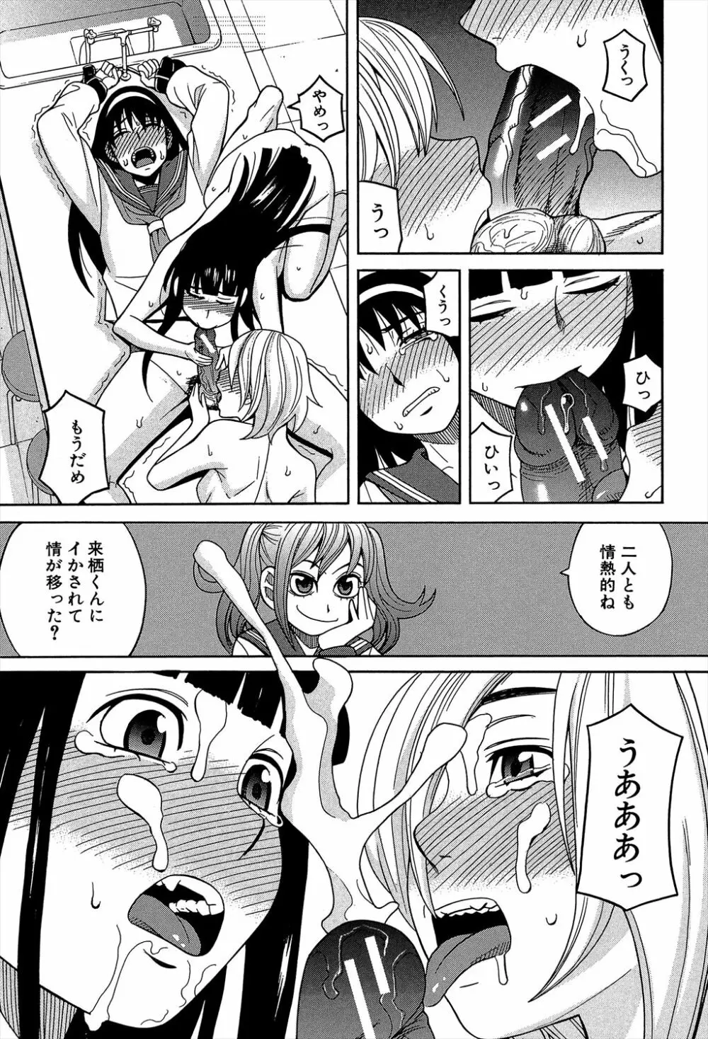 媚薬ガ私ヲ牝ニスル Page.95