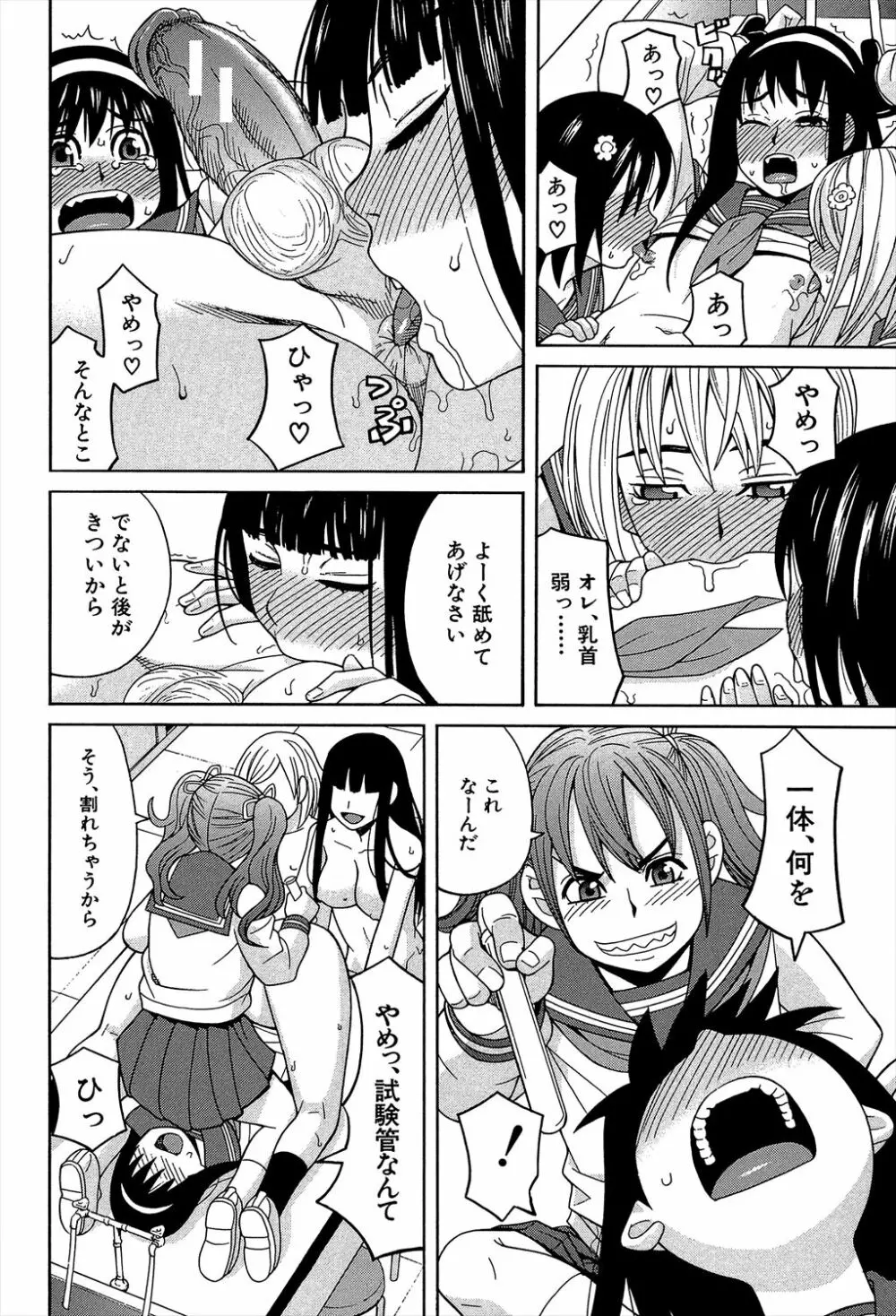 媚薬ガ私ヲ牝ニスル Page.96