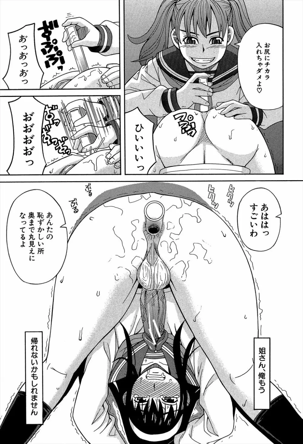 媚薬ガ私ヲ牝ニスル Page.97