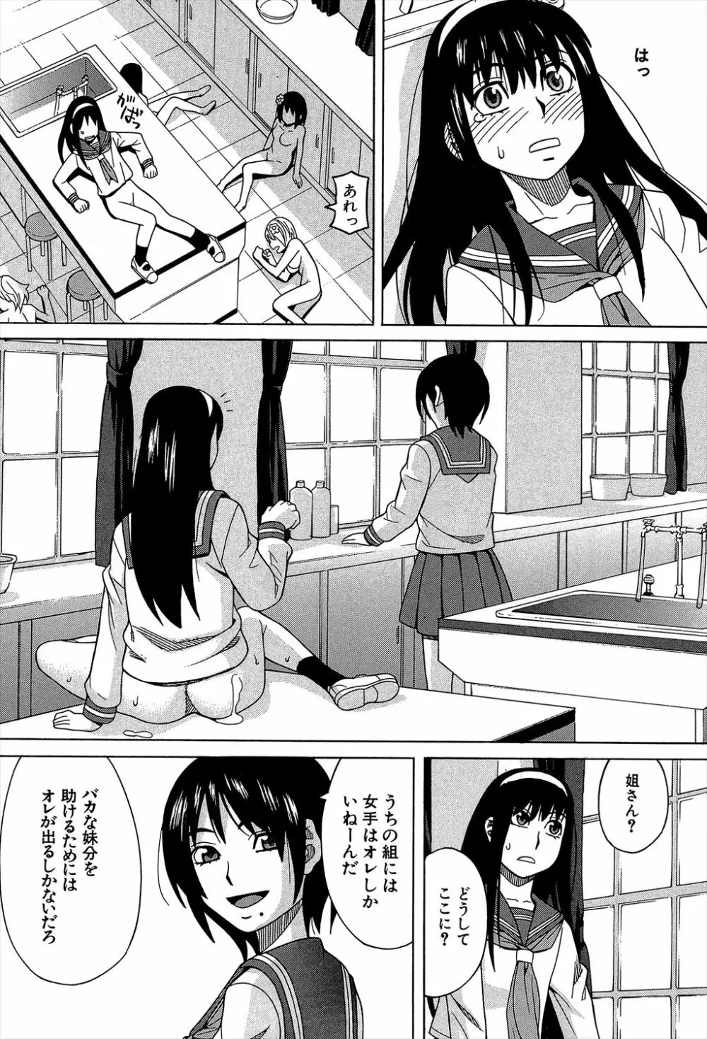 媚薬ガ私ヲ牝ニスル Page.98
