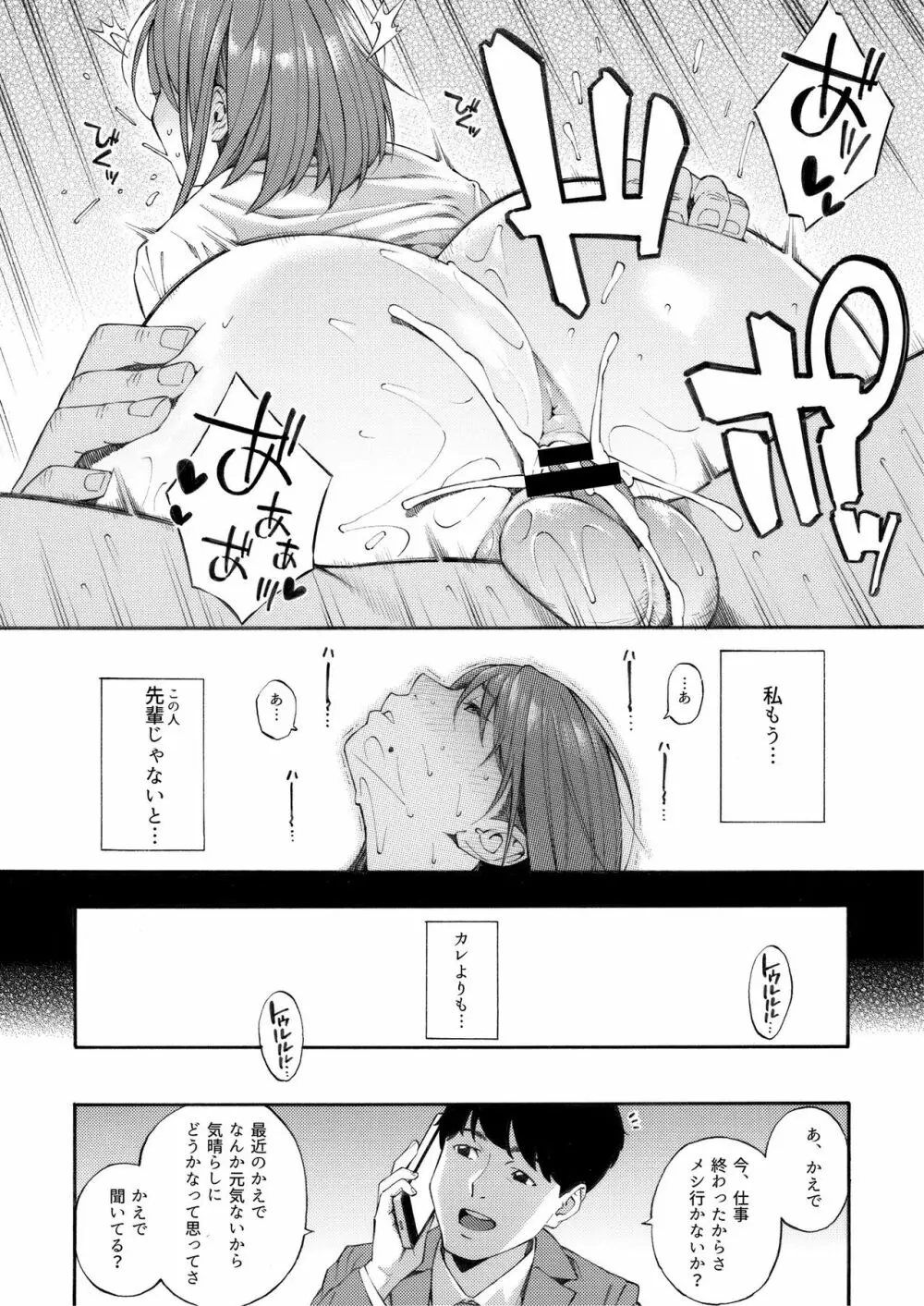 悦楽変化 Page.15