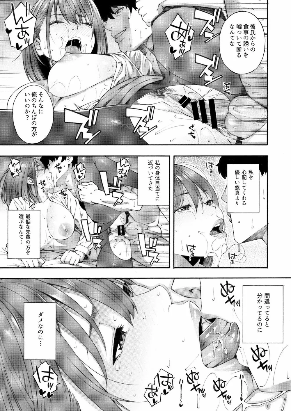 悦楽変化 Page.17