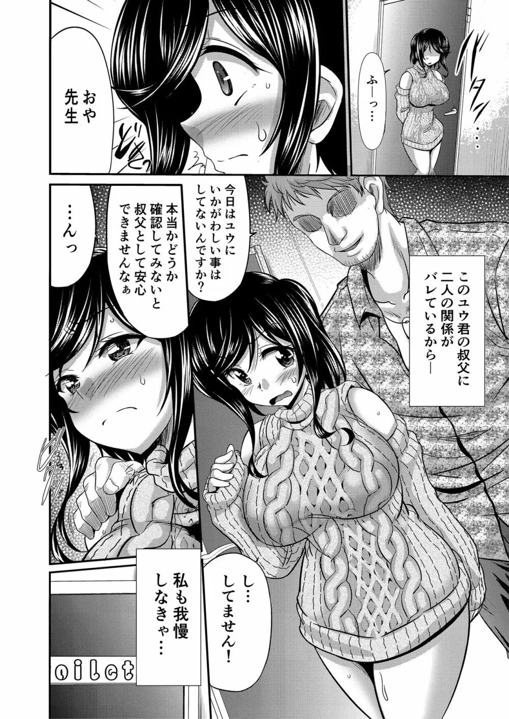 悦楽変化 Page.37