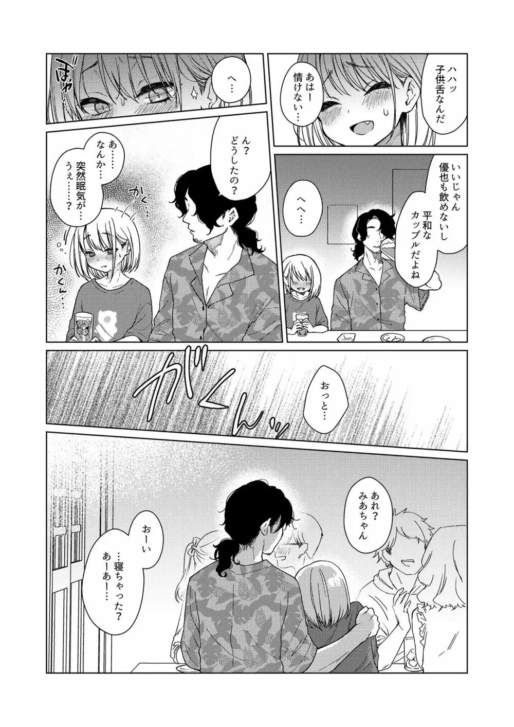 悦楽変化 Page.56