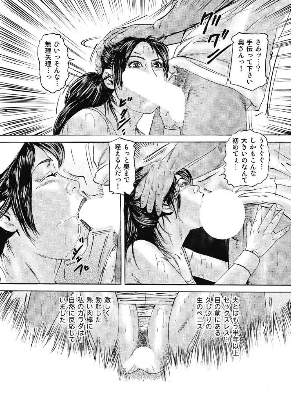 お色気人妻ヤリヤリ日記 Page.114