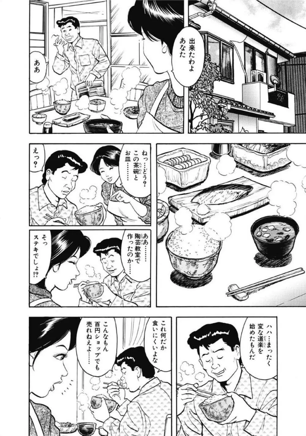 お色気人妻ヤリヤリ日記 Page.122