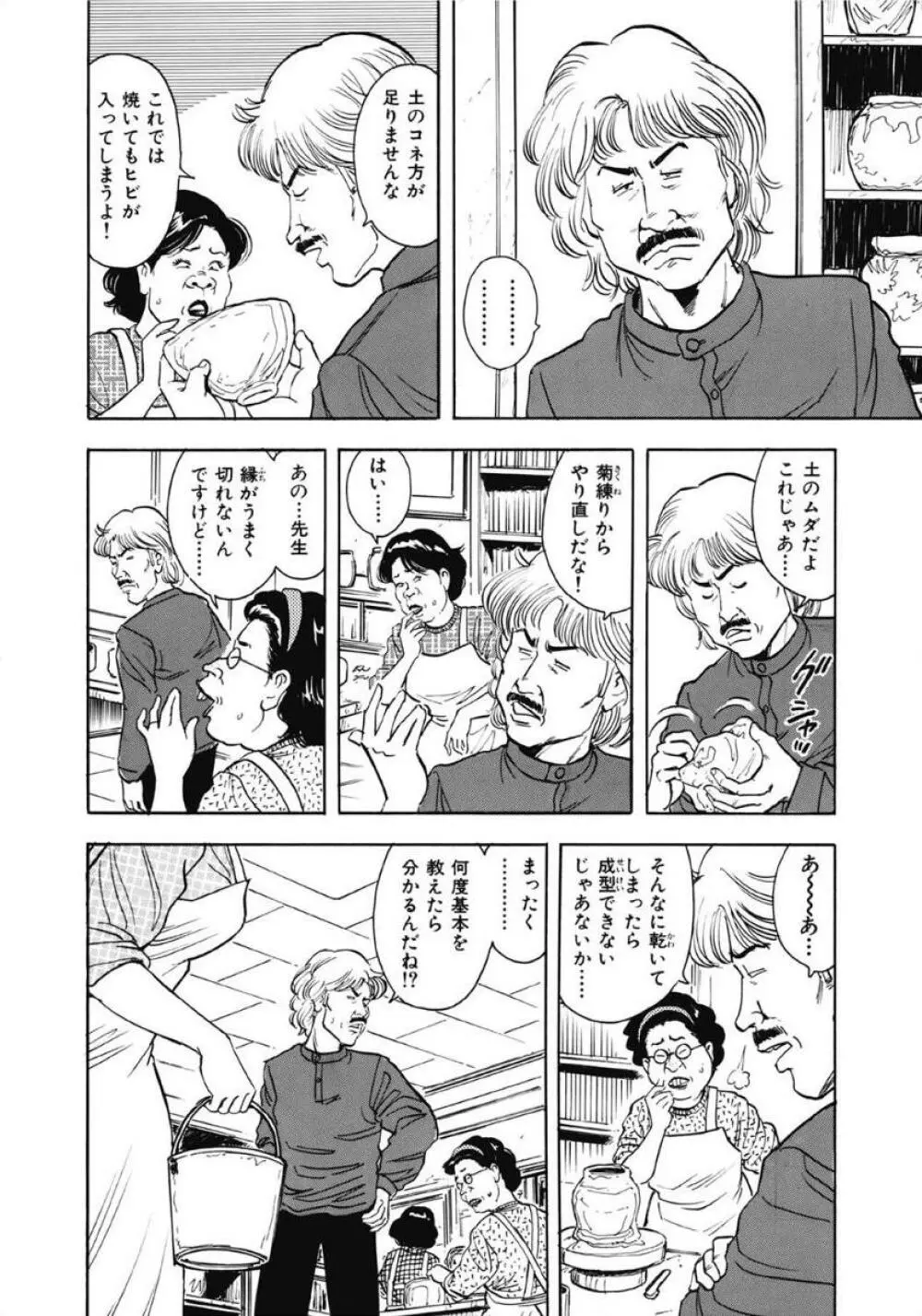 お色気人妻ヤリヤリ日記 Page.124