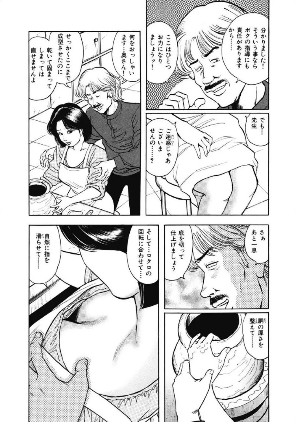 お色気人妻ヤリヤリ日記 Page.128