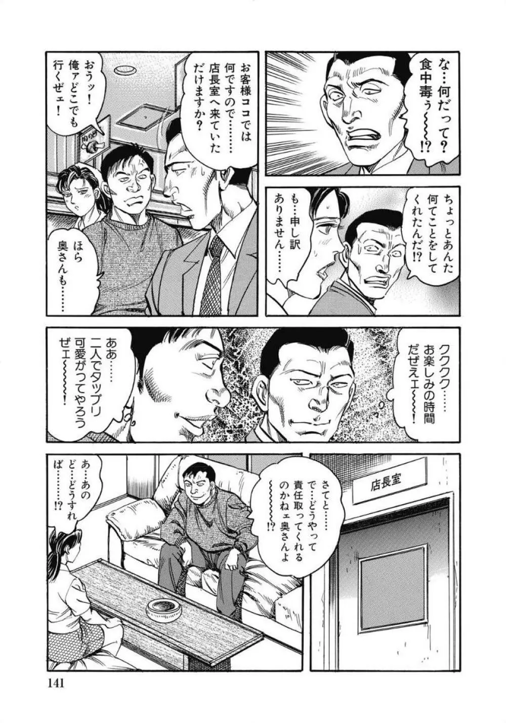 お色気人妻ヤリヤリ日記 Page.141