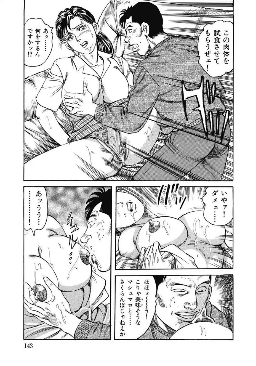 お色気人妻ヤリヤリ日記 Page.143