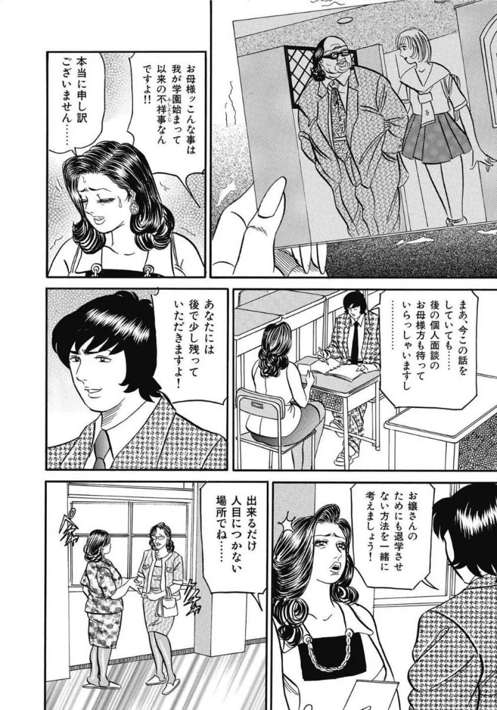 お色気人妻ヤリヤリ日記 Page.156