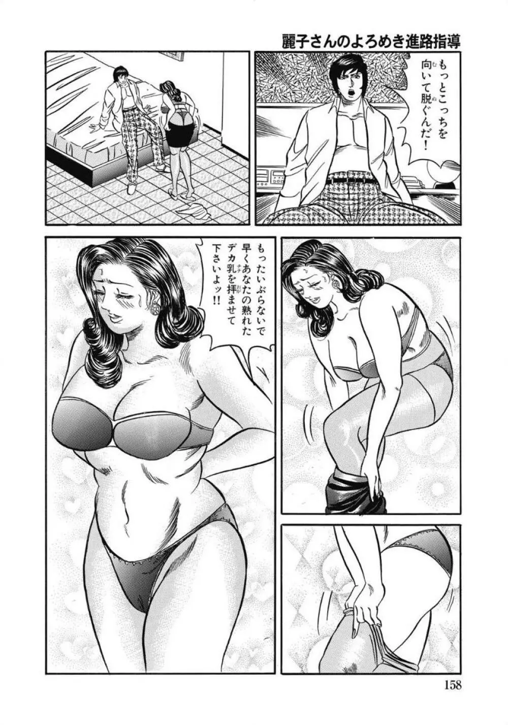 お色気人妻ヤリヤリ日記 Page.158