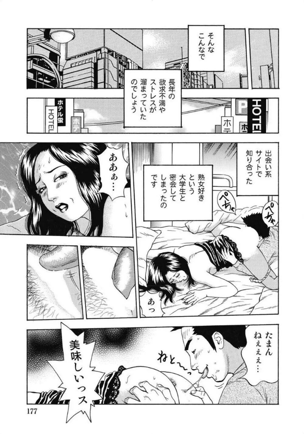 お色気人妻ヤリヤリ日記 Page.177