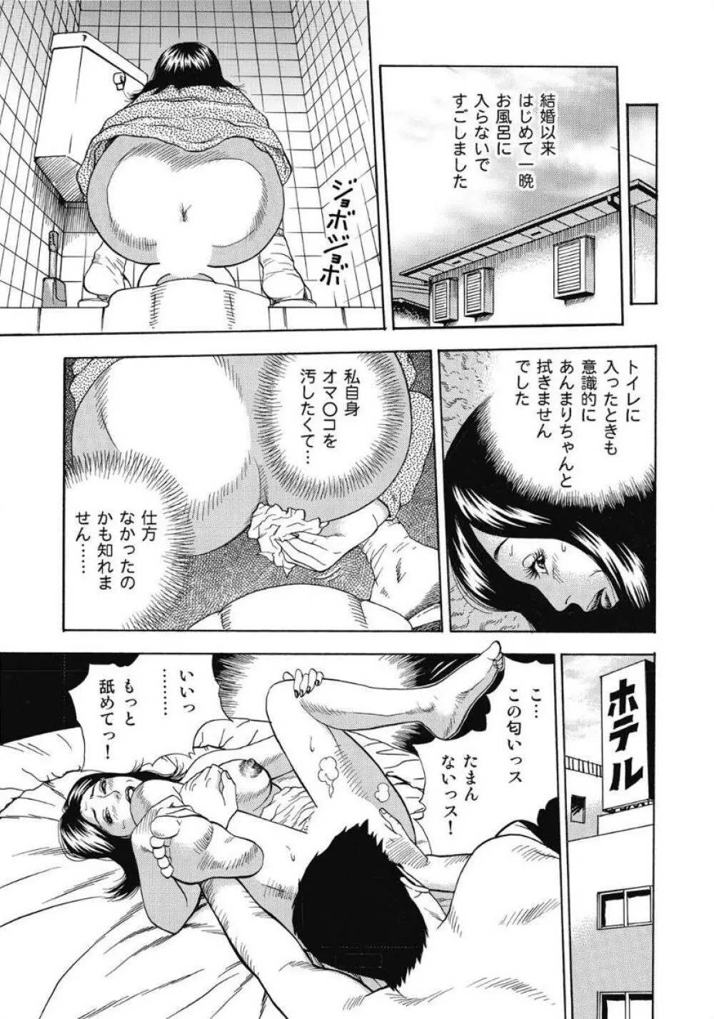 お色気人妻ヤリヤリ日記 Page.181