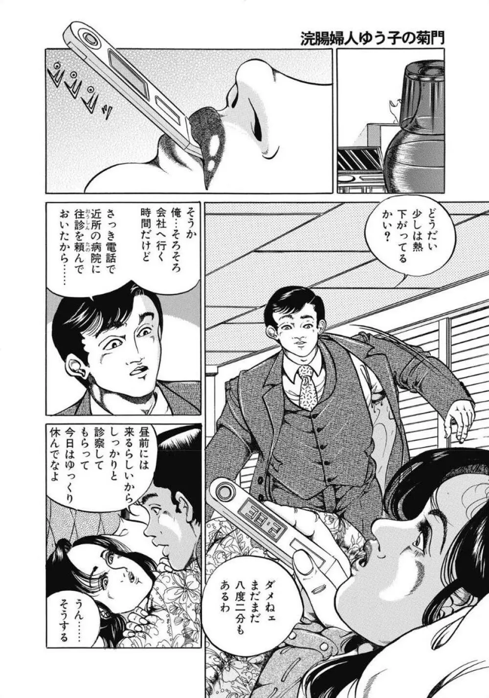 お色気人妻ヤリヤリ日記 Page.206