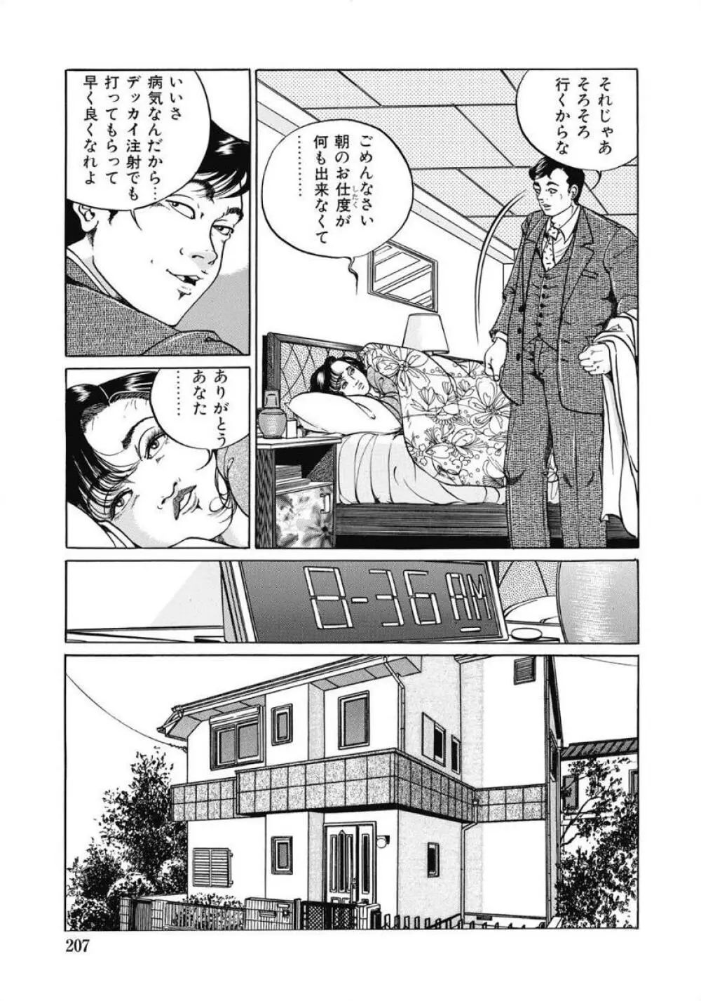 お色気人妻ヤリヤリ日記 Page.207