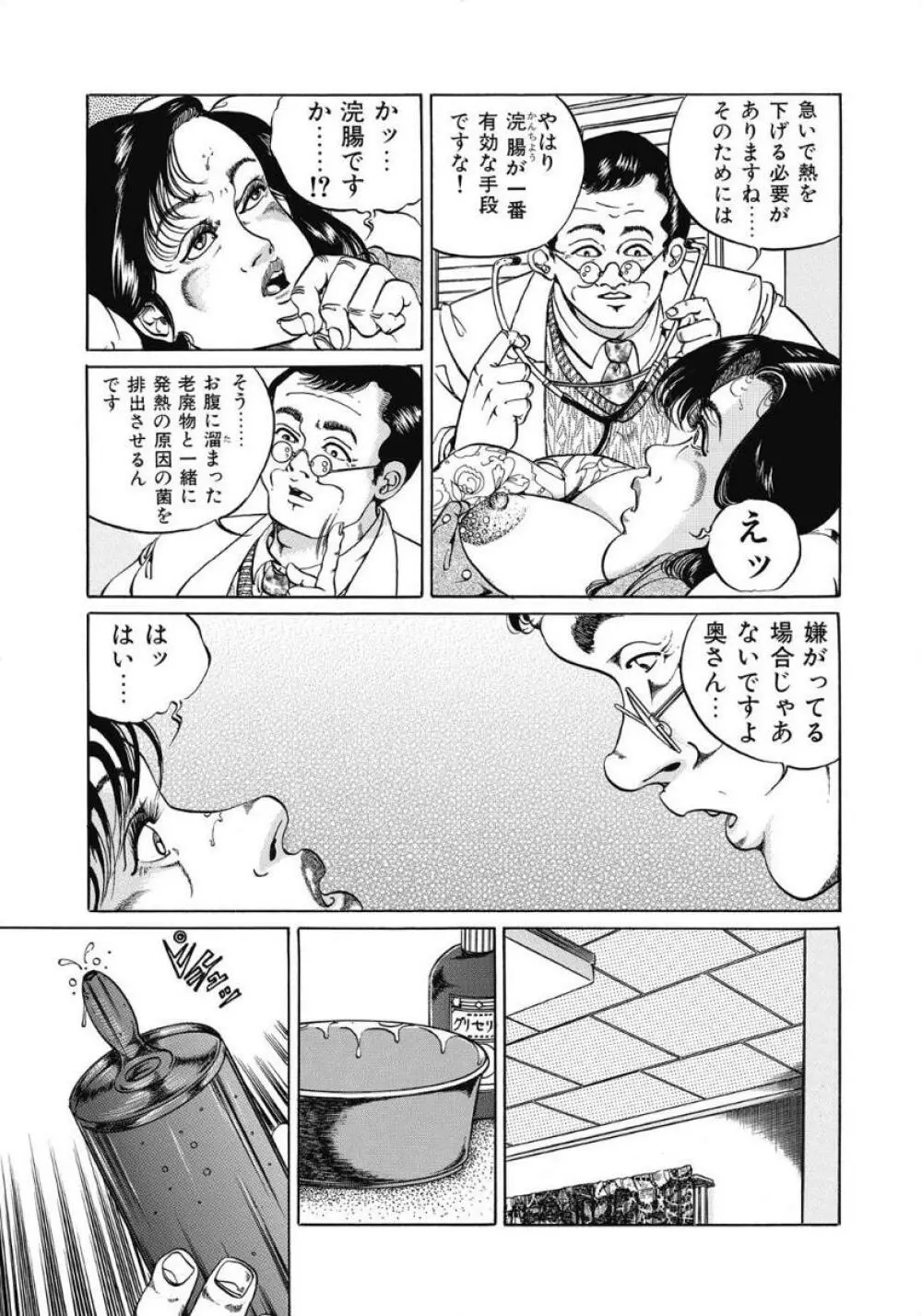 お色気人妻ヤリヤリ日記 Page.209