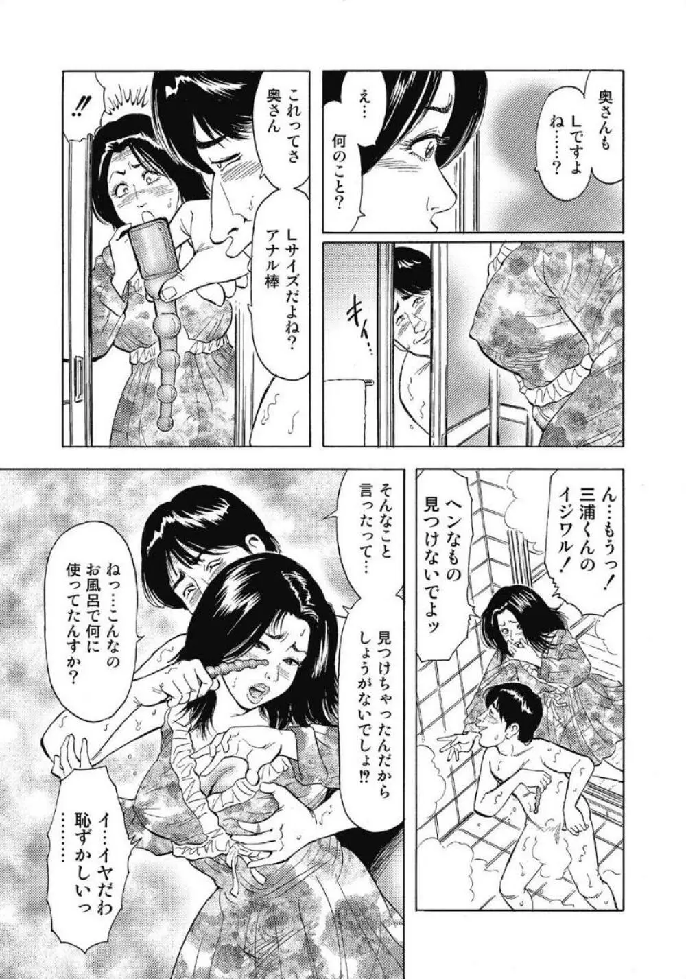 お色気人妻ヤリヤリ日記 Page.229