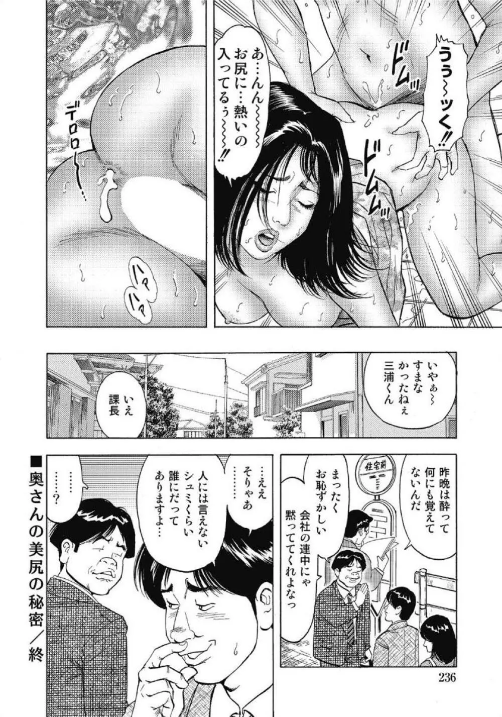 お色気人妻ヤリヤリ日記 Page.236