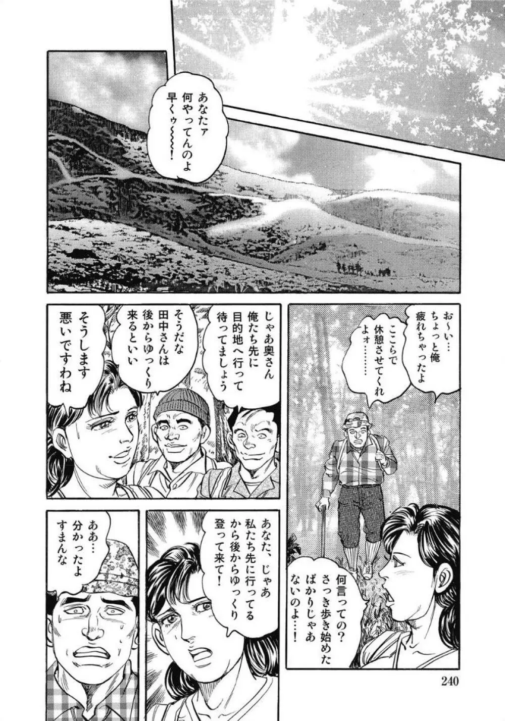 お色気人妻ヤリヤリ日記 Page.240