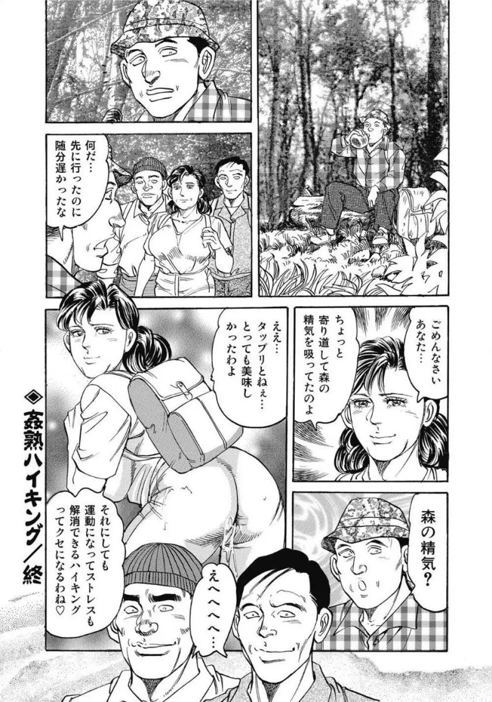 お色気人妻ヤリヤリ日記 Page.252