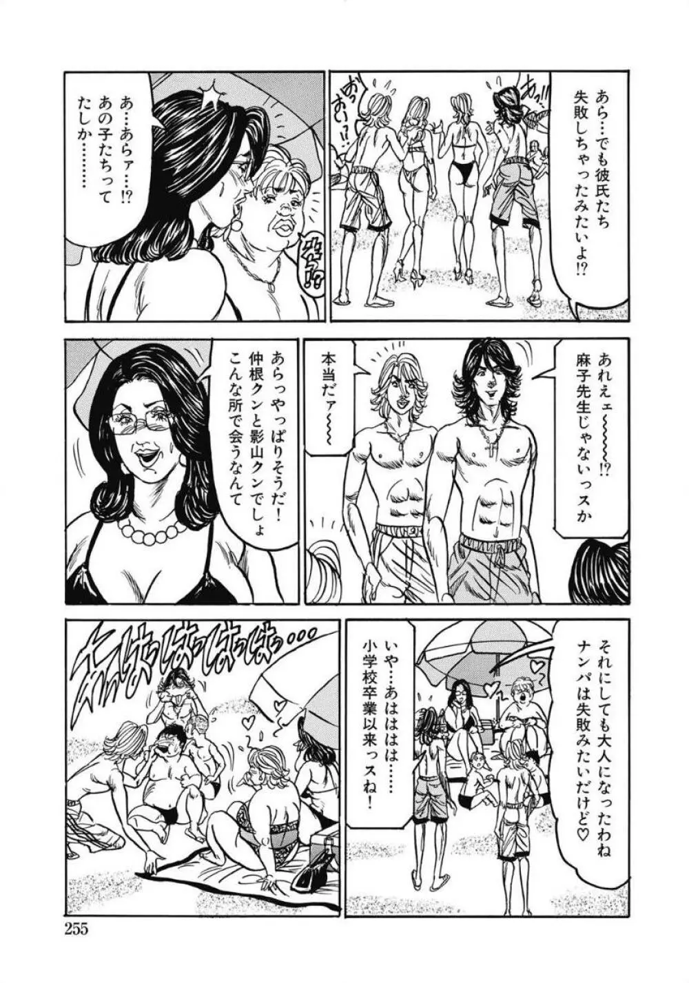 お色気人妻ヤリヤリ日記 Page.255