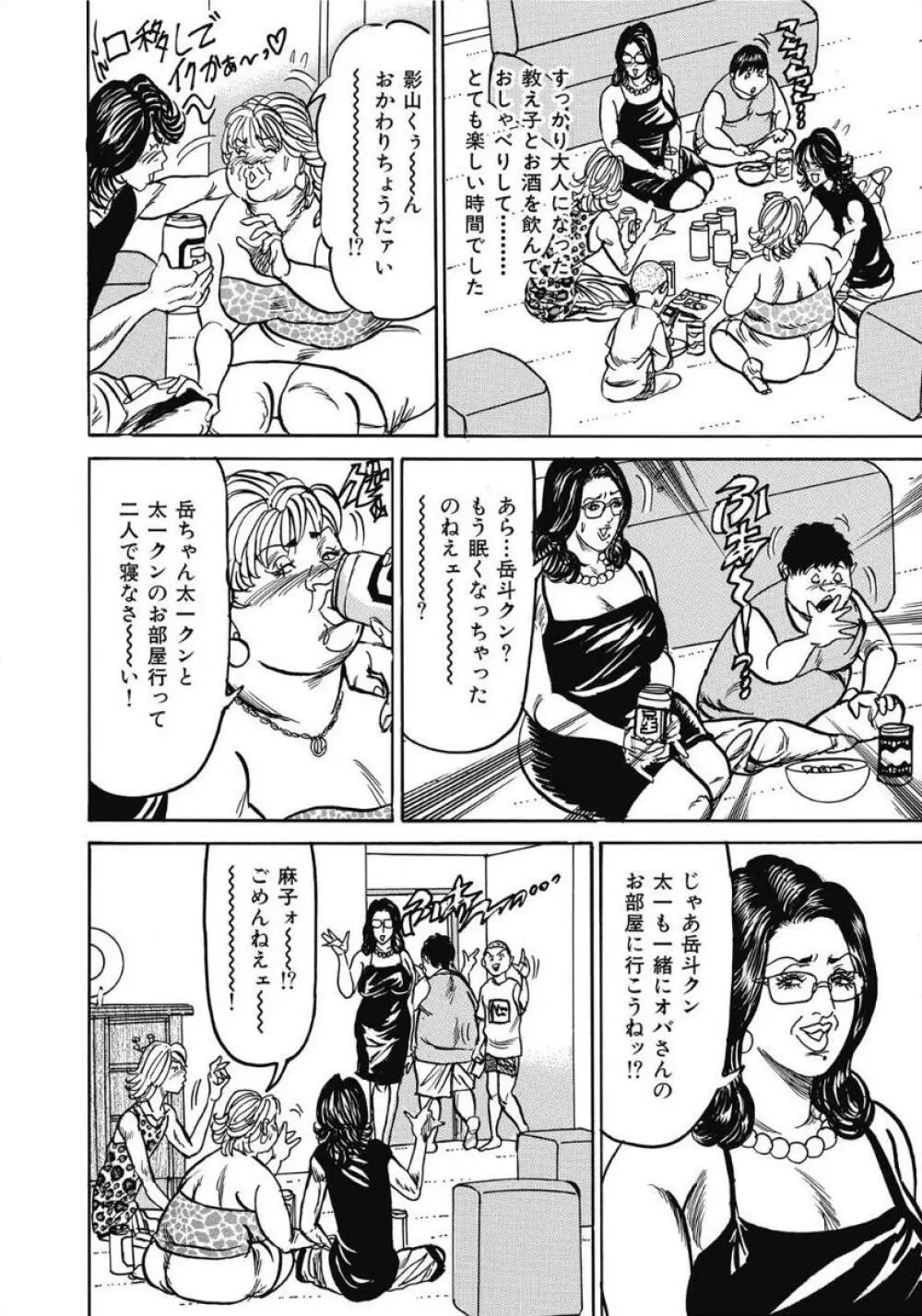 お色気人妻ヤリヤリ日記 Page.258