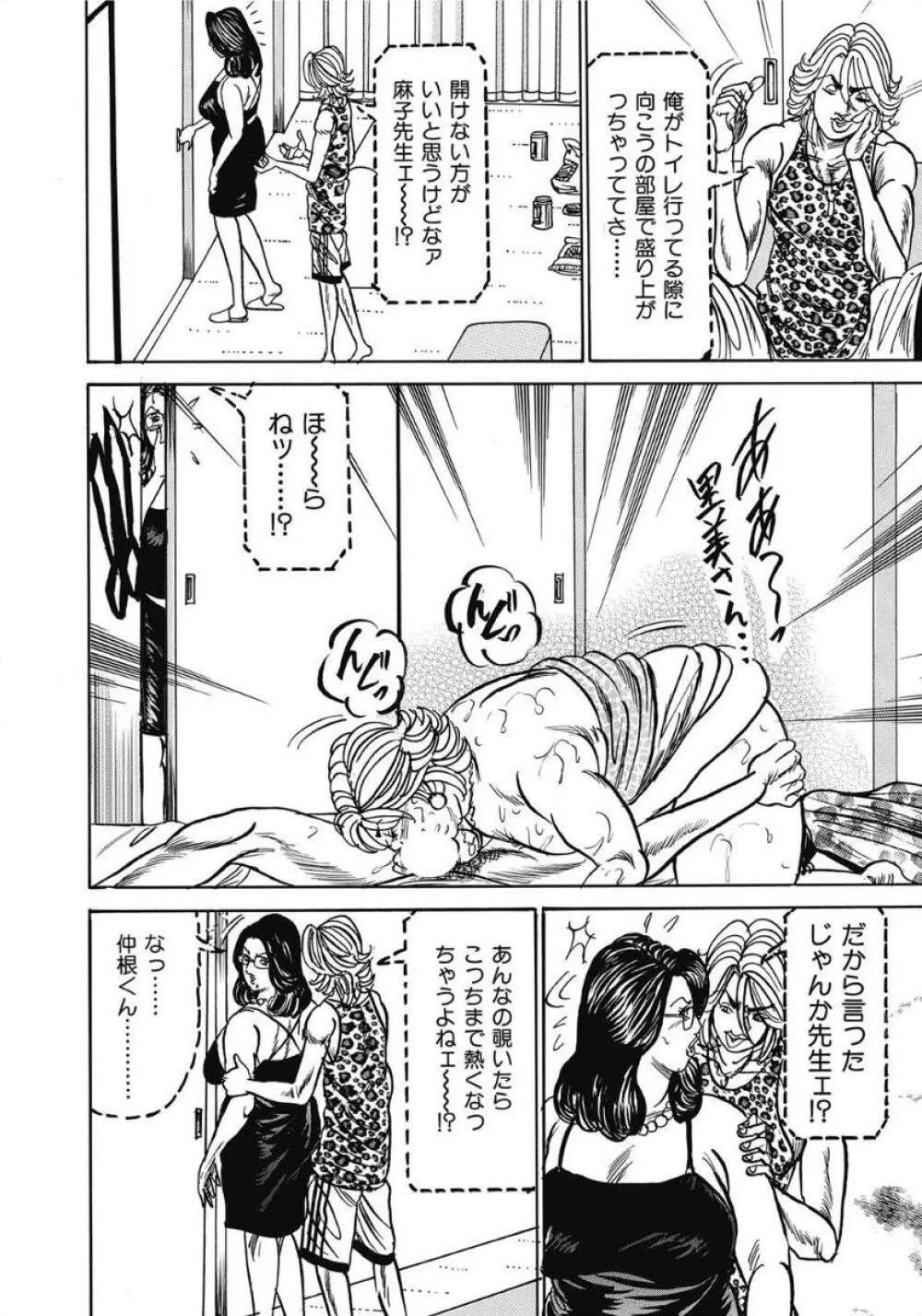 お色気人妻ヤリヤリ日記 Page.260