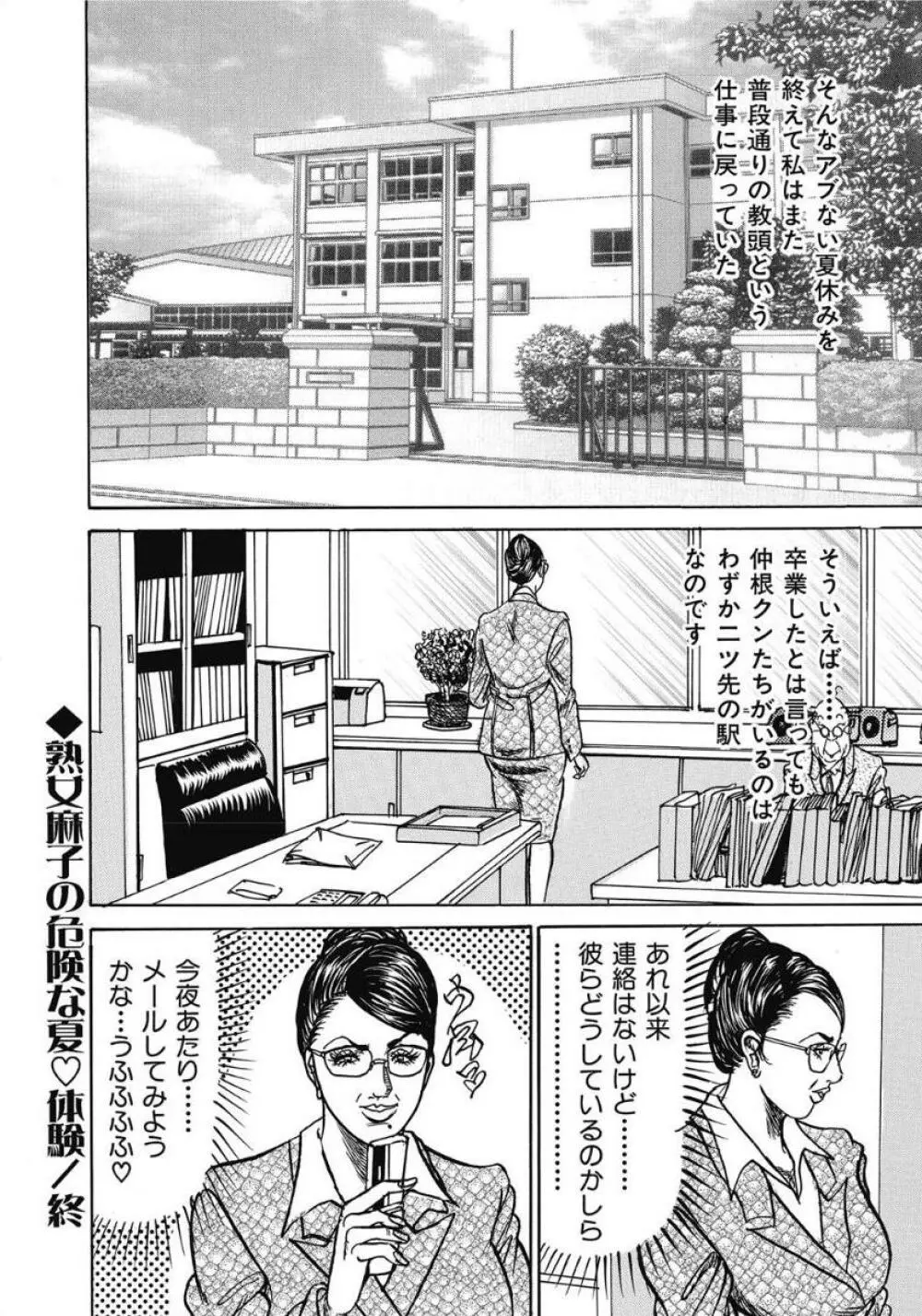 お色気人妻ヤリヤリ日記 Page.268