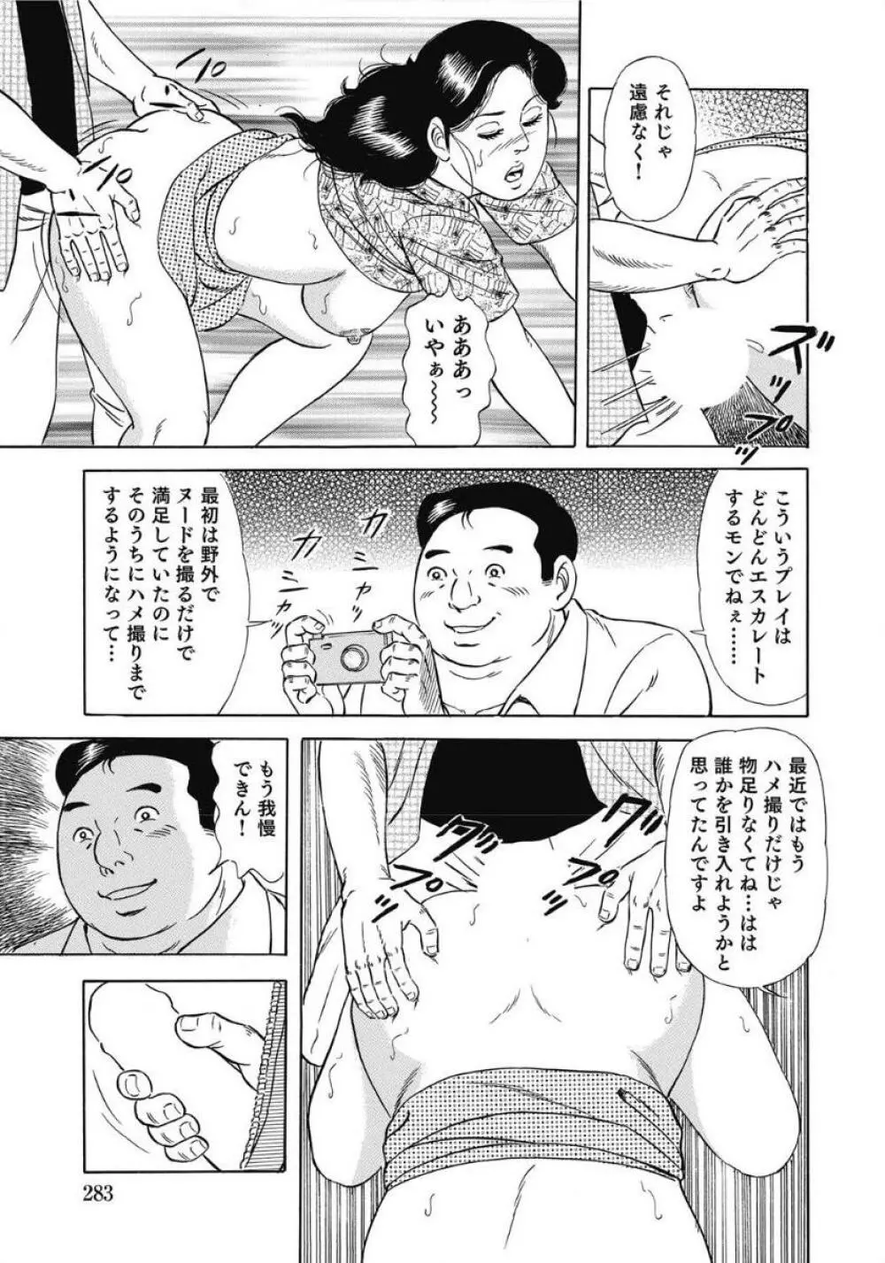 お色気人妻ヤリヤリ日記 Page.283