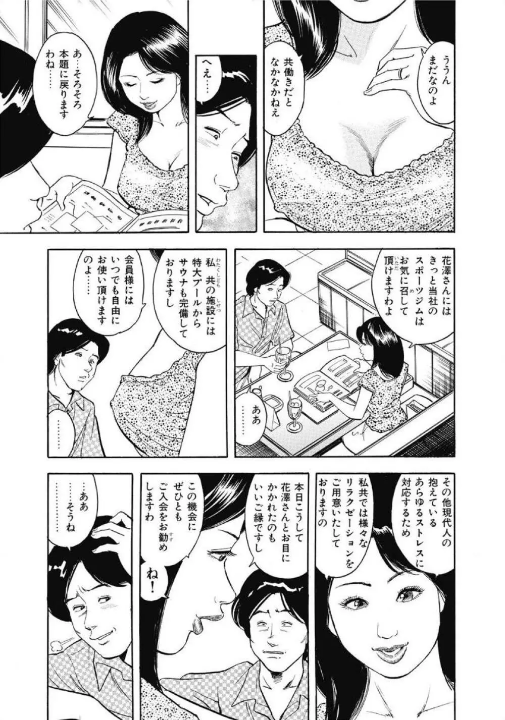 お色気人妻ヤリヤリ日記 Page.29