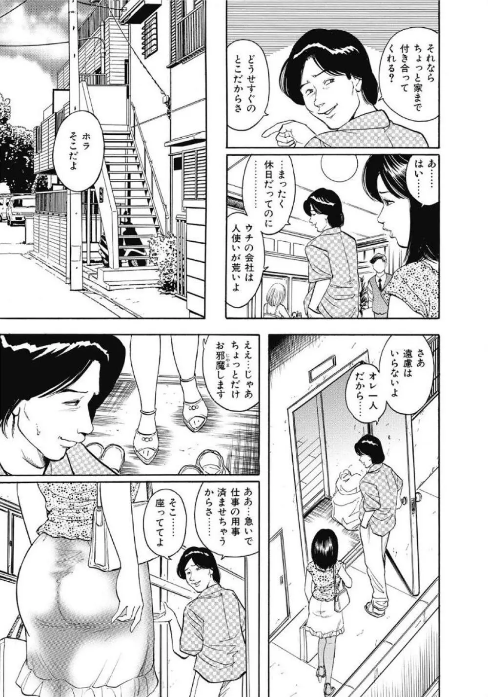 お色気人妻ヤリヤリ日記 Page.31