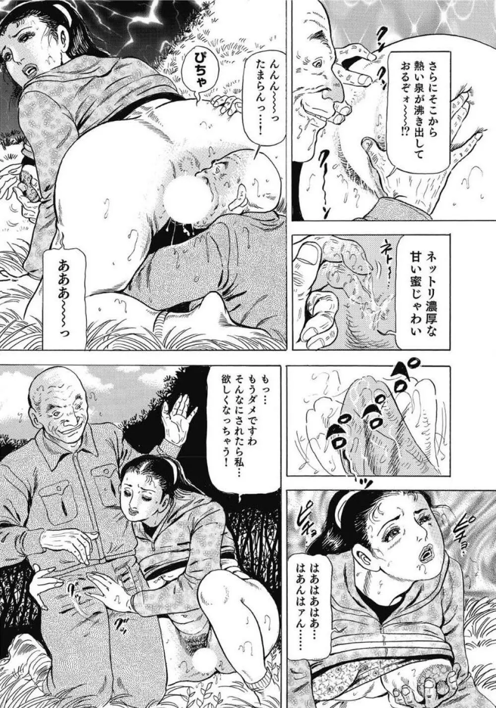 お色気人妻ヤリヤリ日記 Page.311